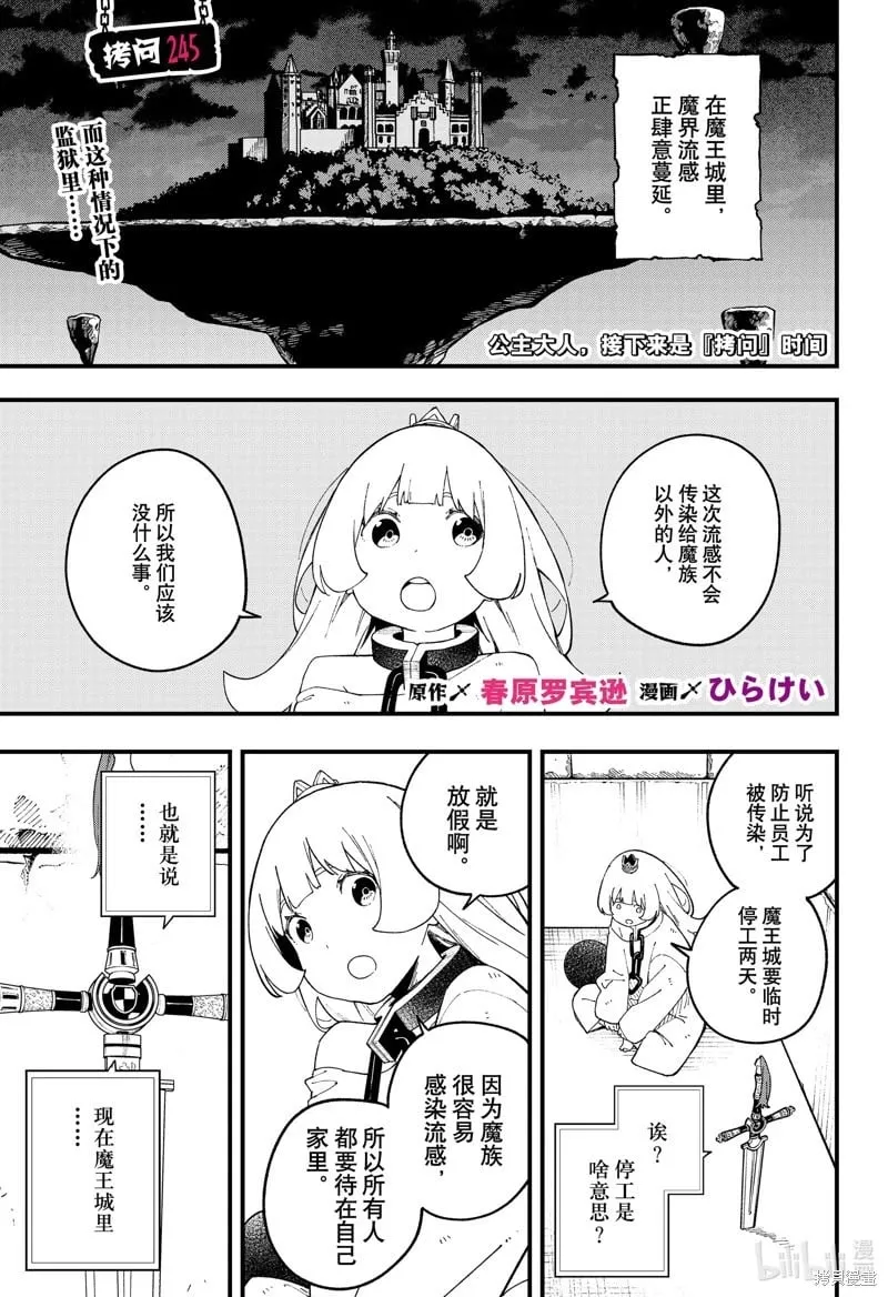 第245话 第1页