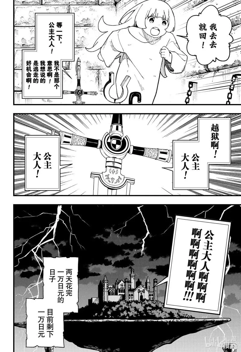 第245话 第6页