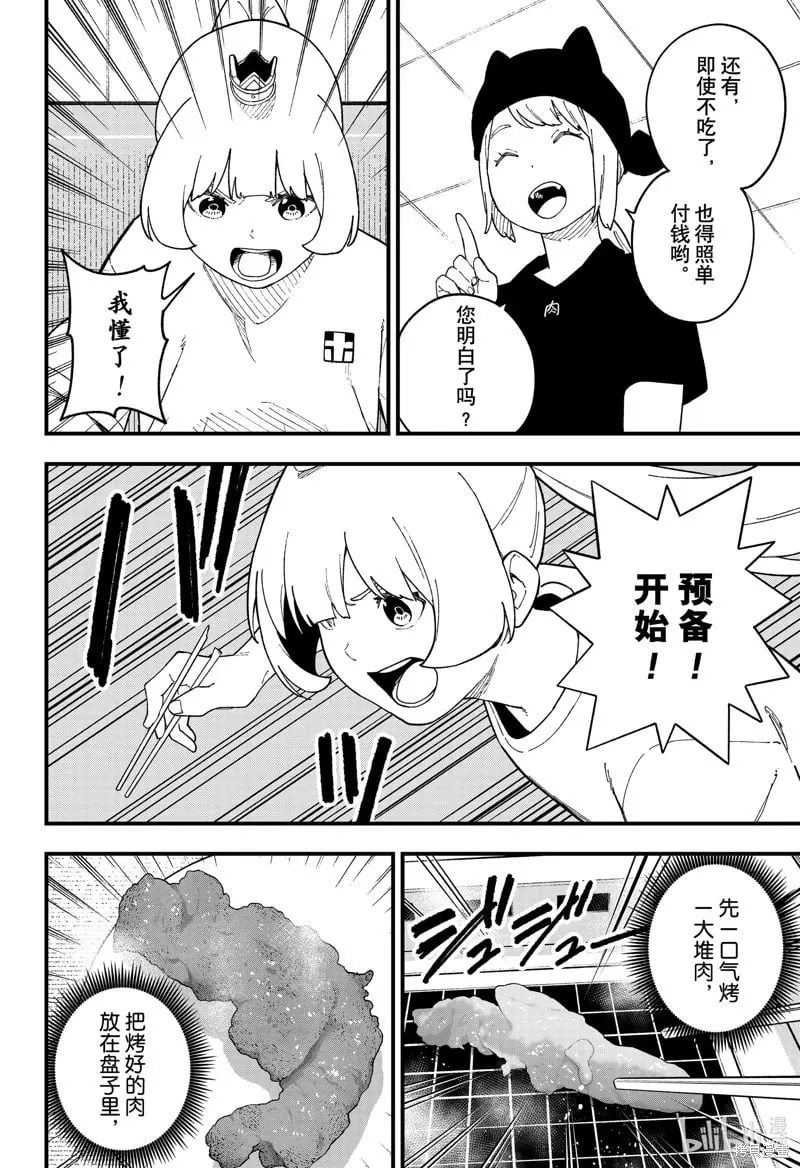 第245话 第8页