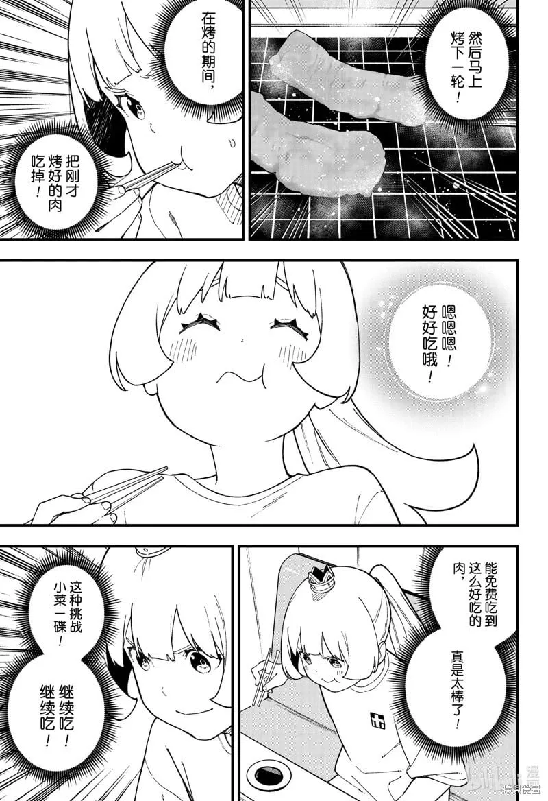 第245话 第9页