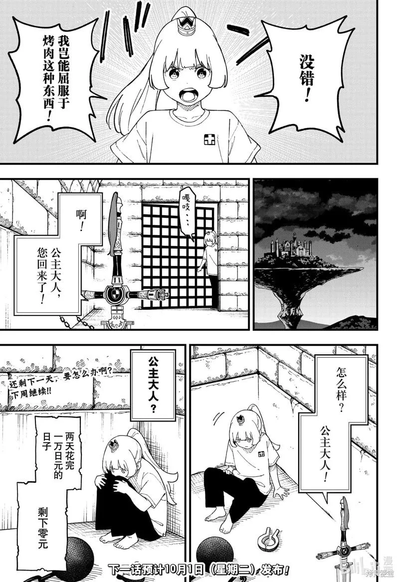 第245话 第11页