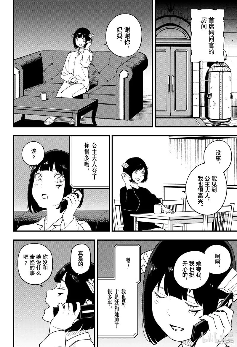 第246话 第6页