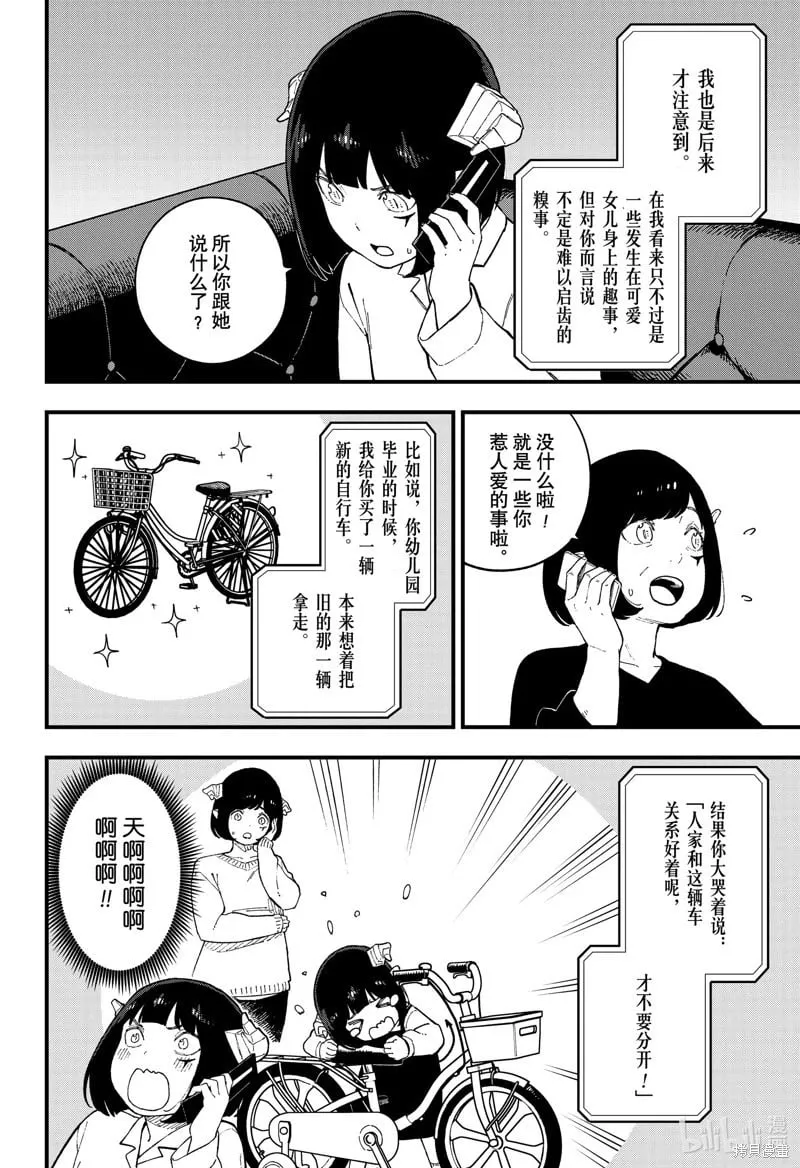 第246话 第8页