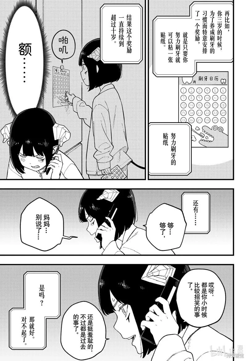 第246话 第9页