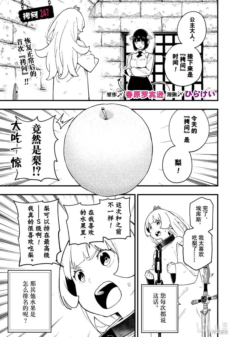 第247话 第1页