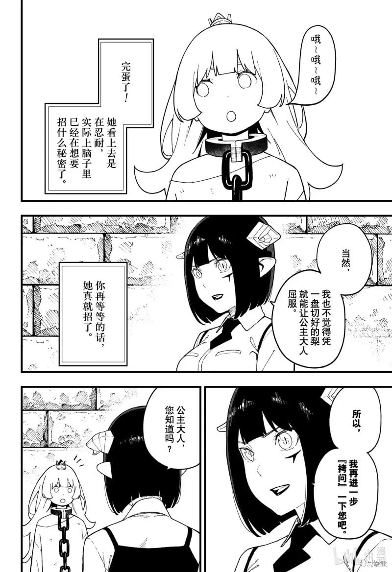 第247话 第6页