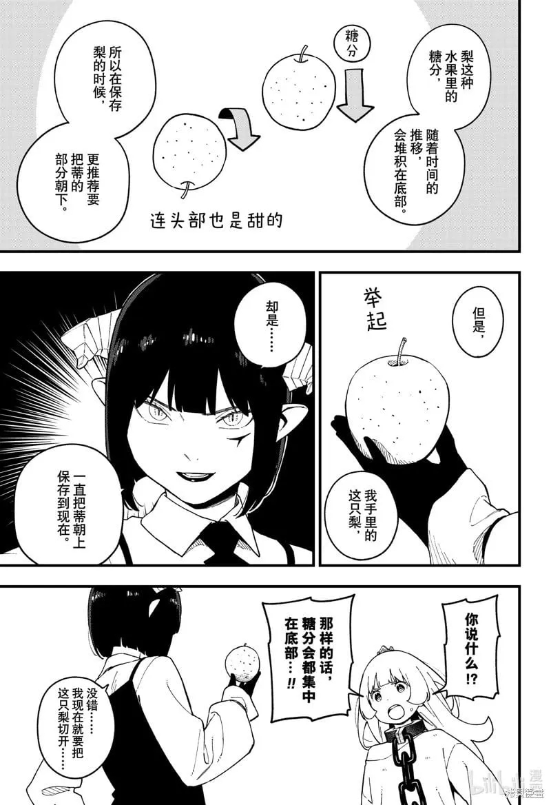 第247话 第7页