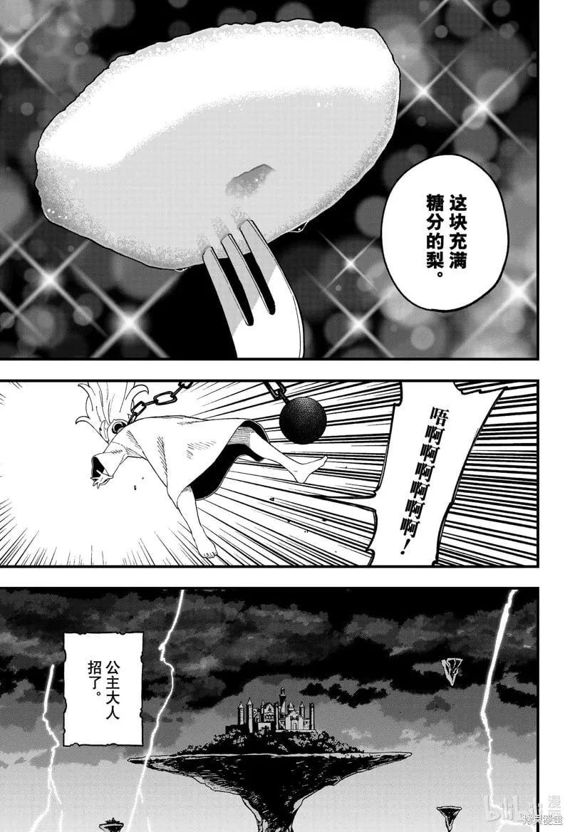 第247话 第9页