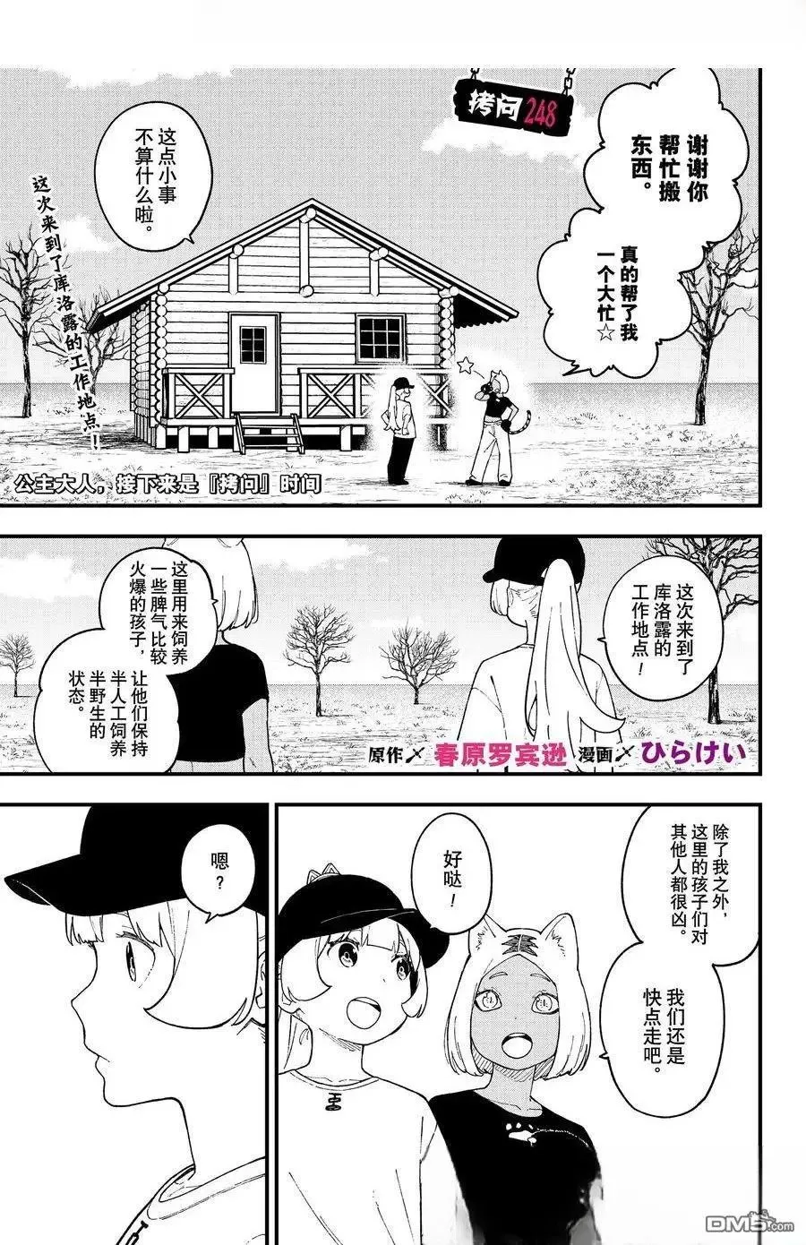 第248话 第1页