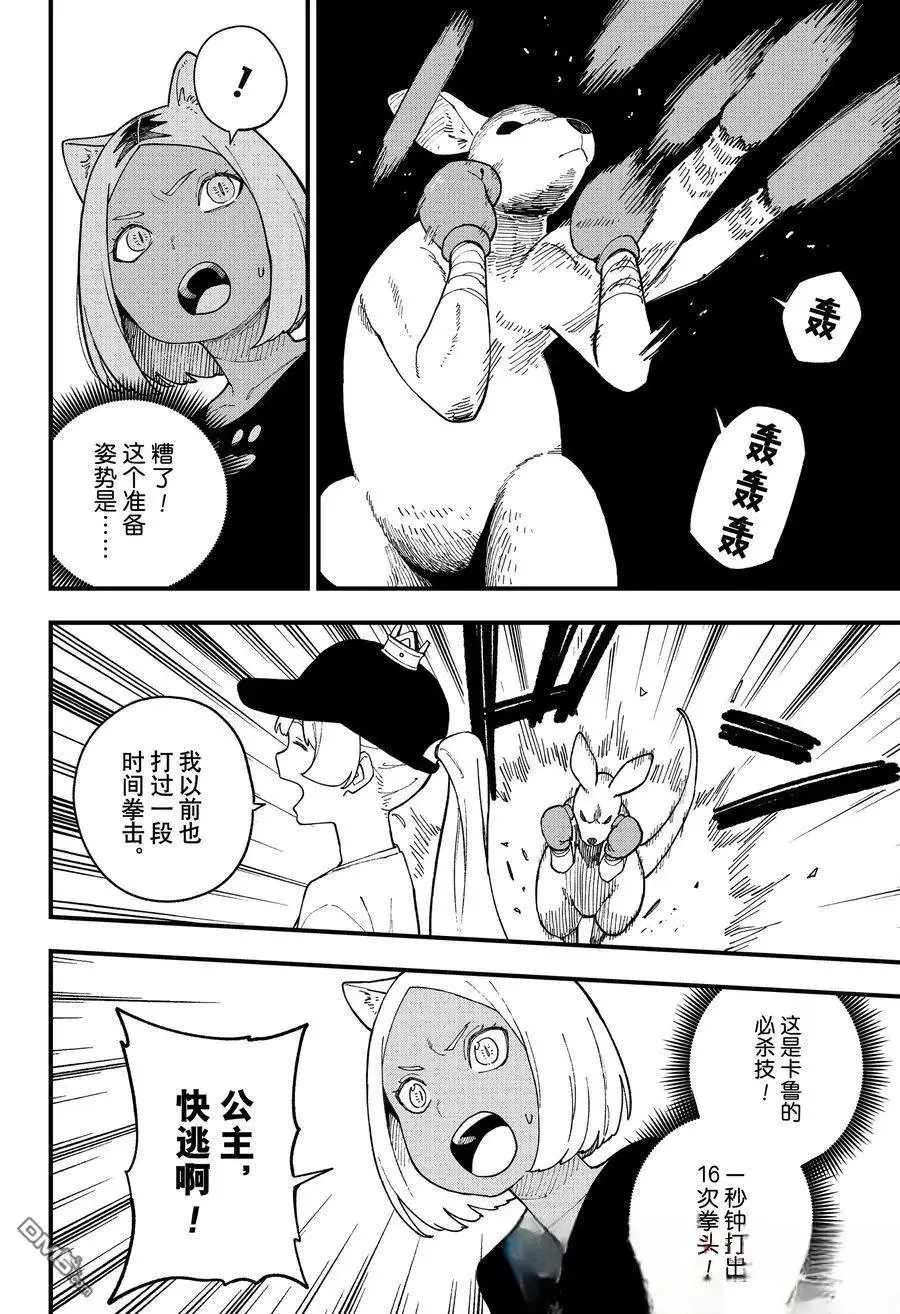 第248话 第6页