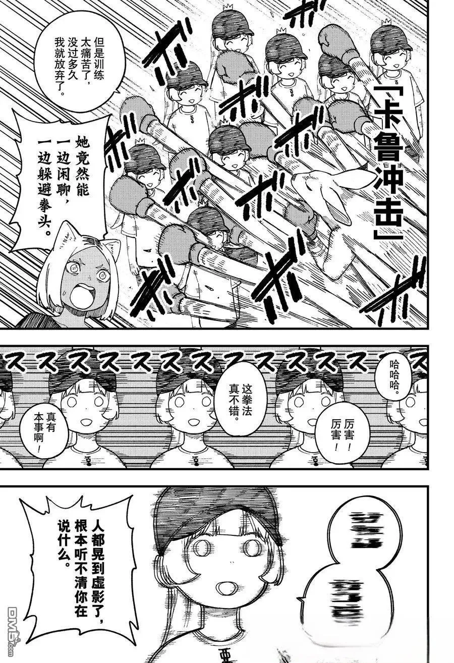 第248话 第7页