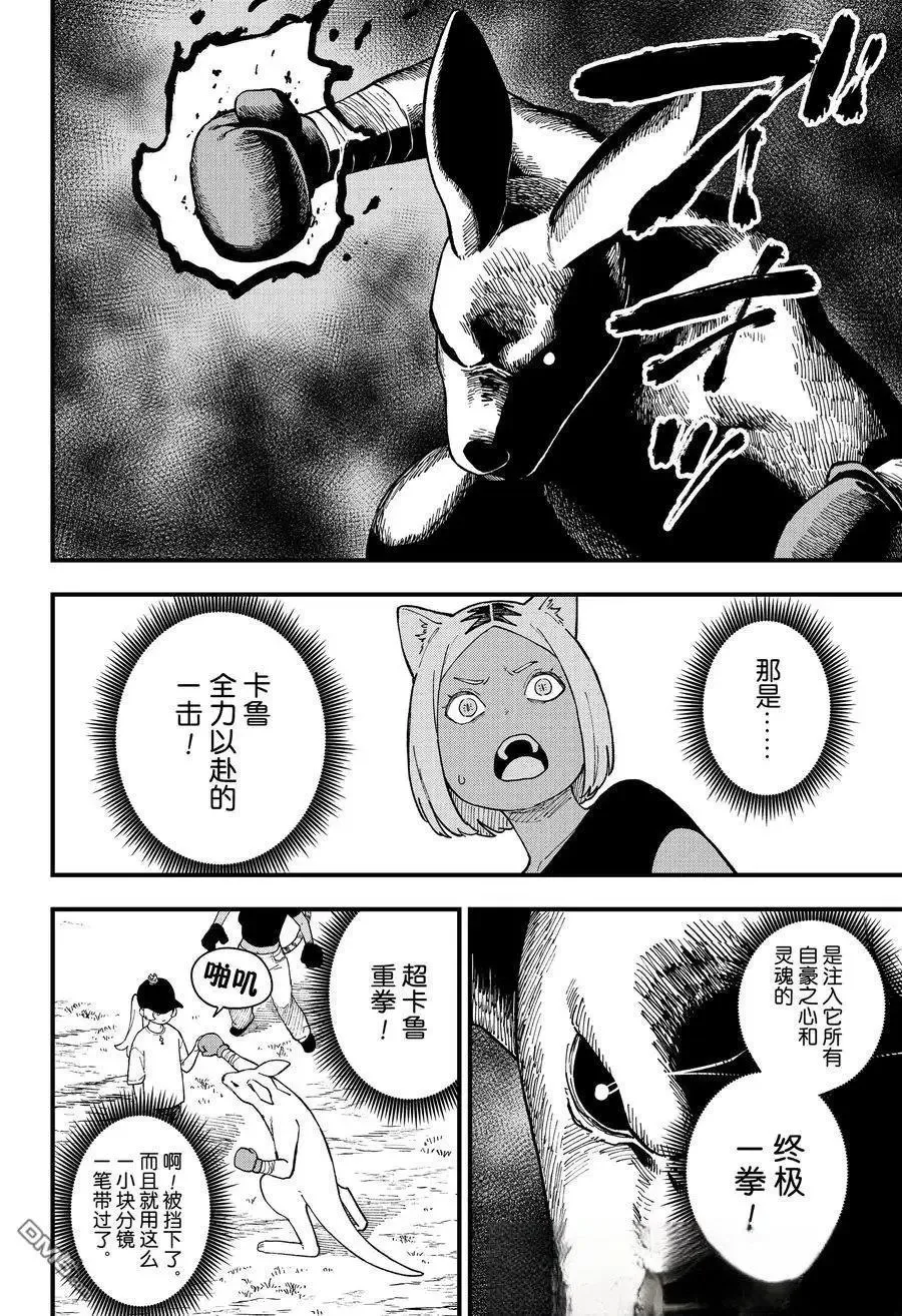 第248话 第8页