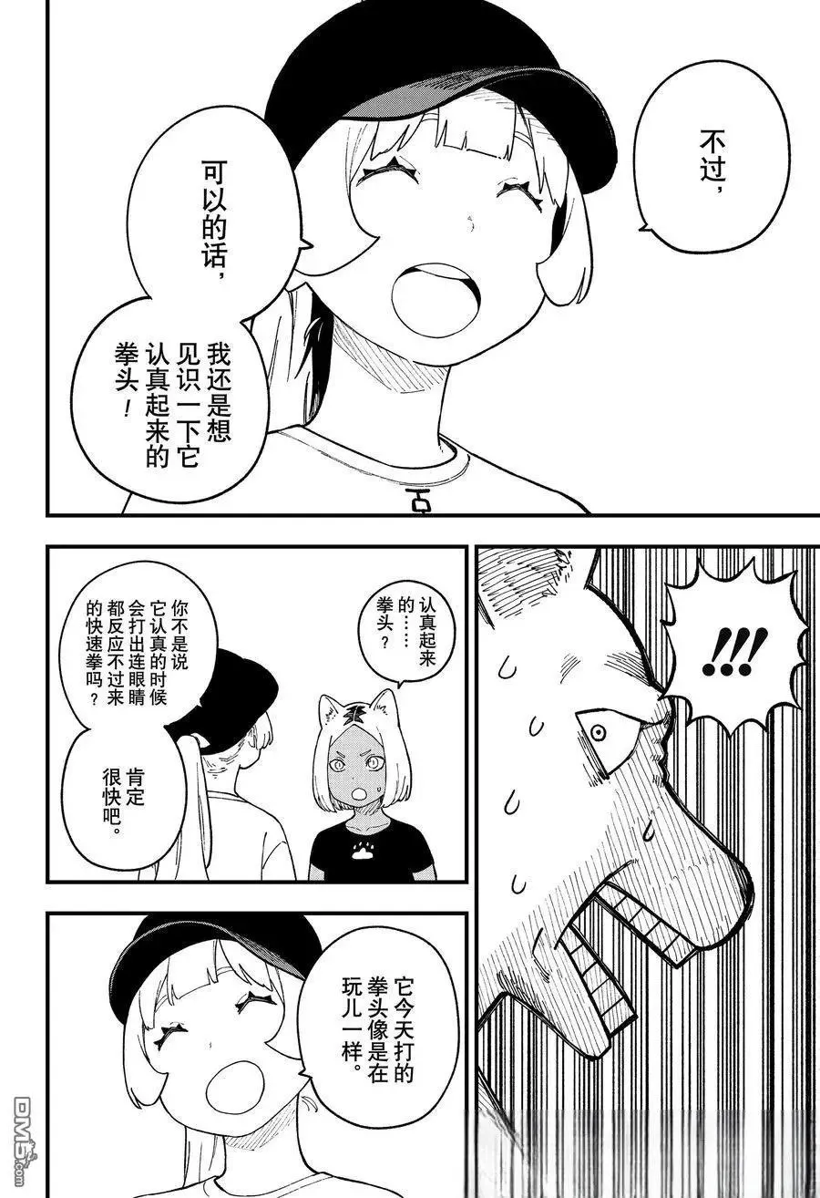 第248话 第10页