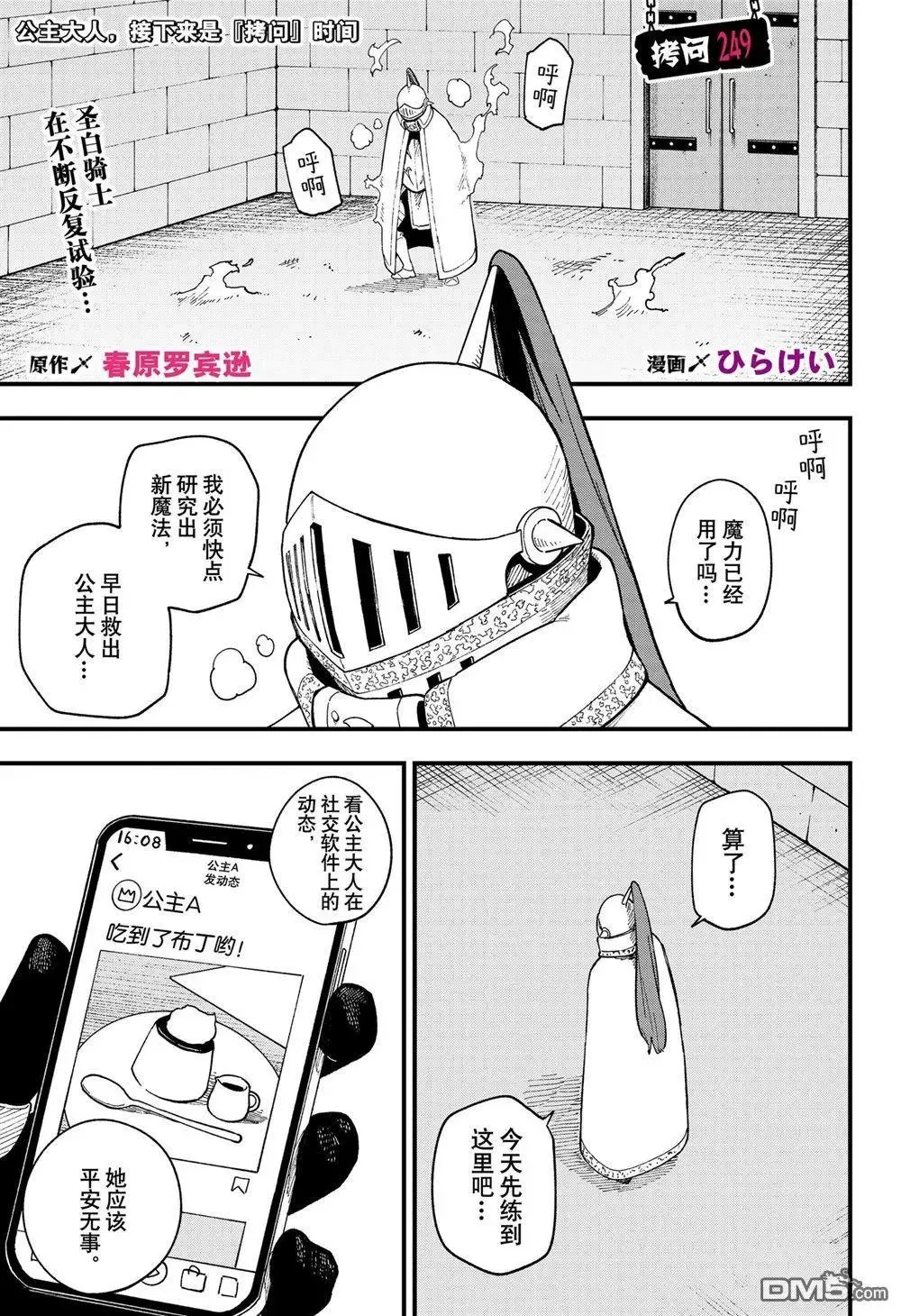 第249话 第1页