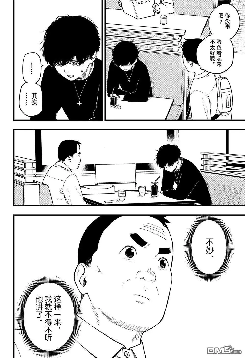第249话 第4页