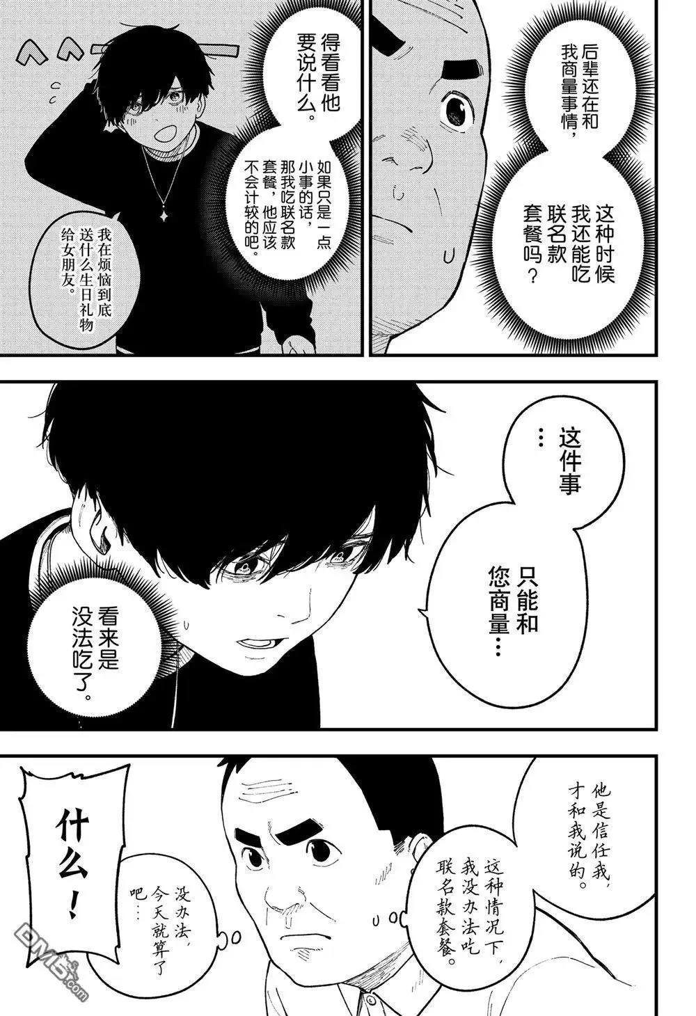 第249话 第5页