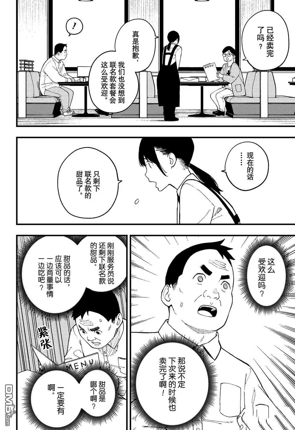 第249话 第6页