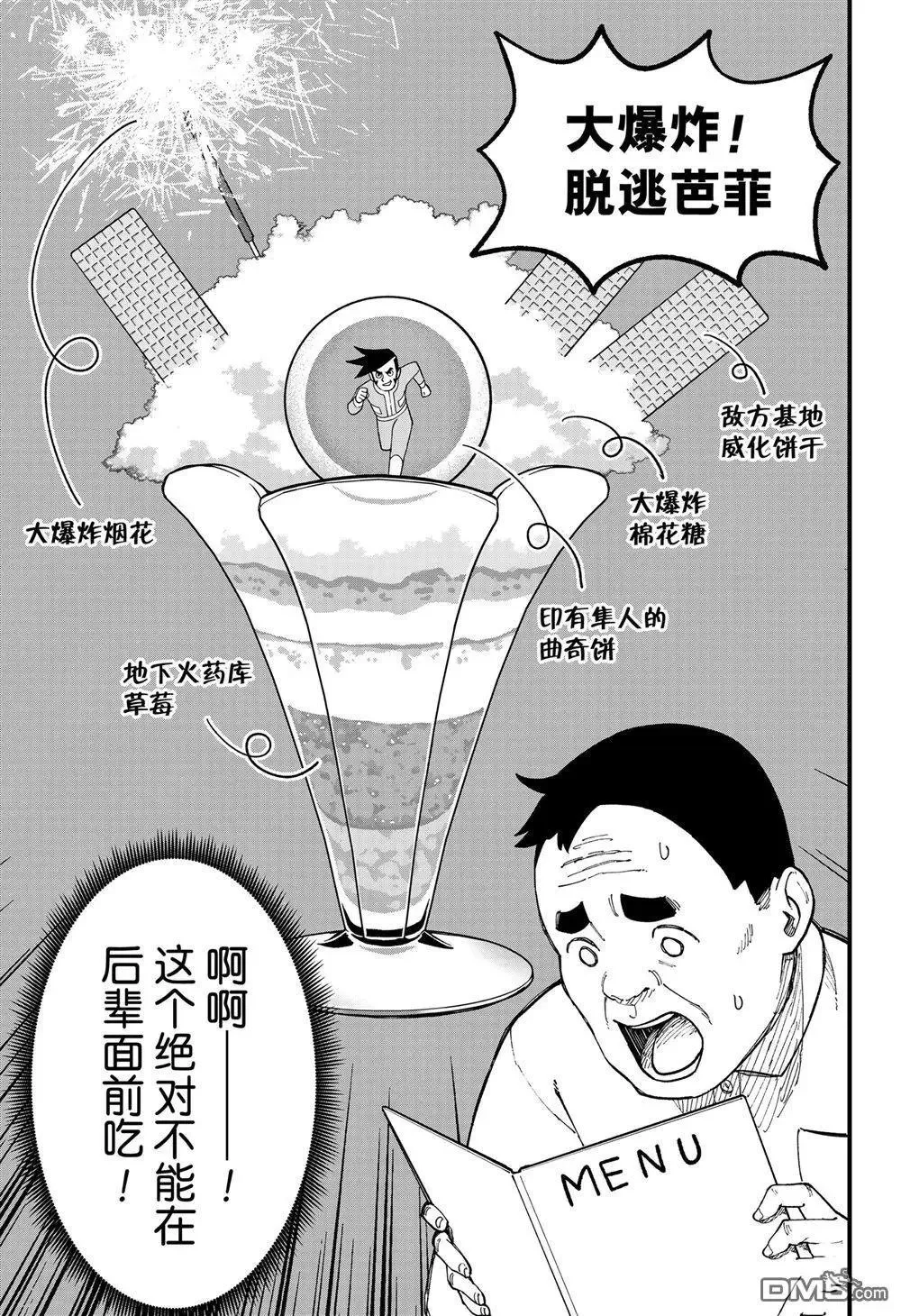 第249话 第7页