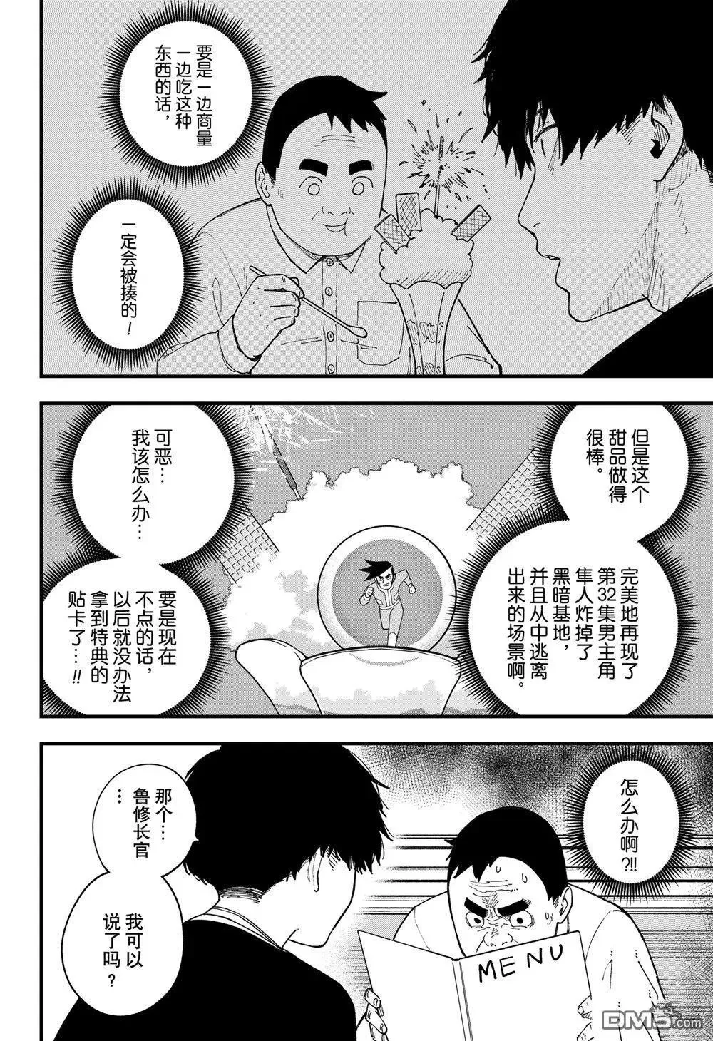 第249话 第8页