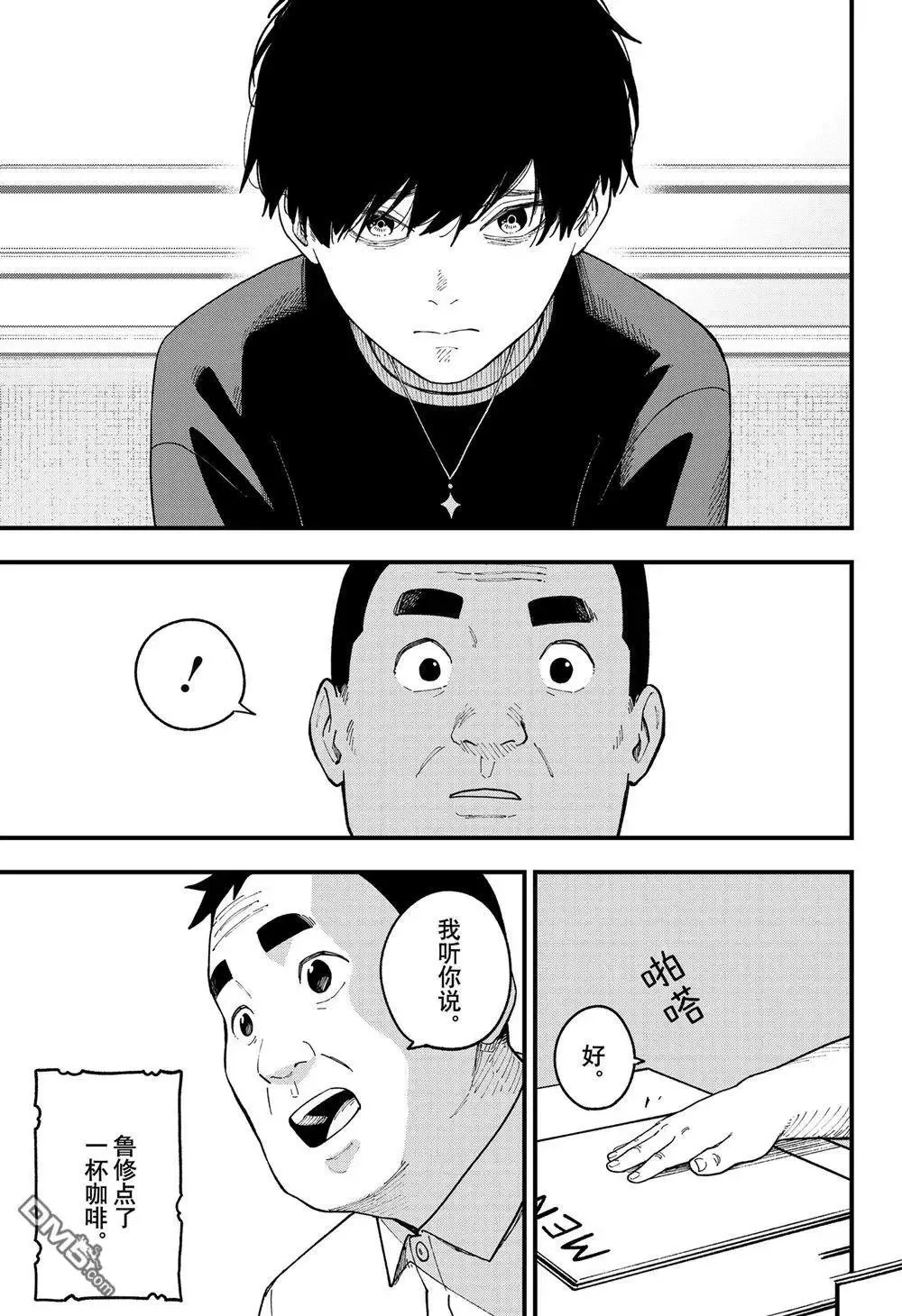 第249话 第9页