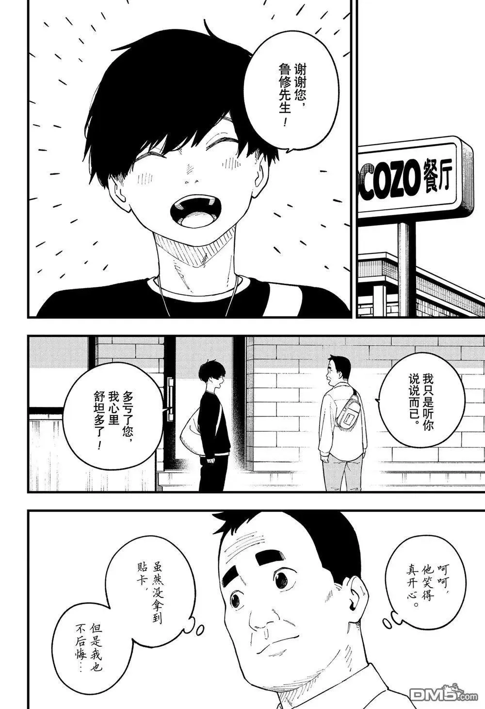 第249话 第10页