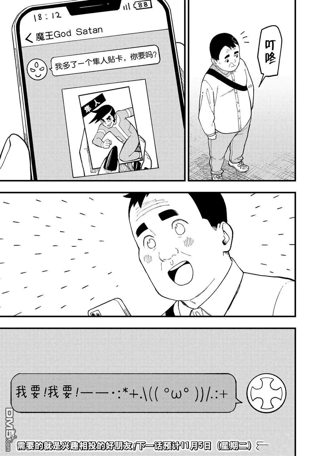 第249话 第11页