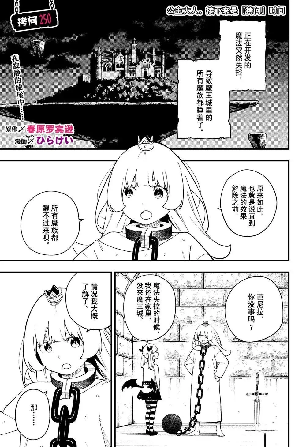 第250话 第1页