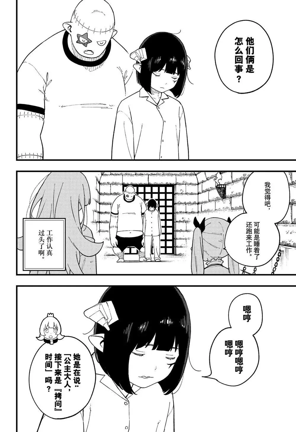 第250话 第2页