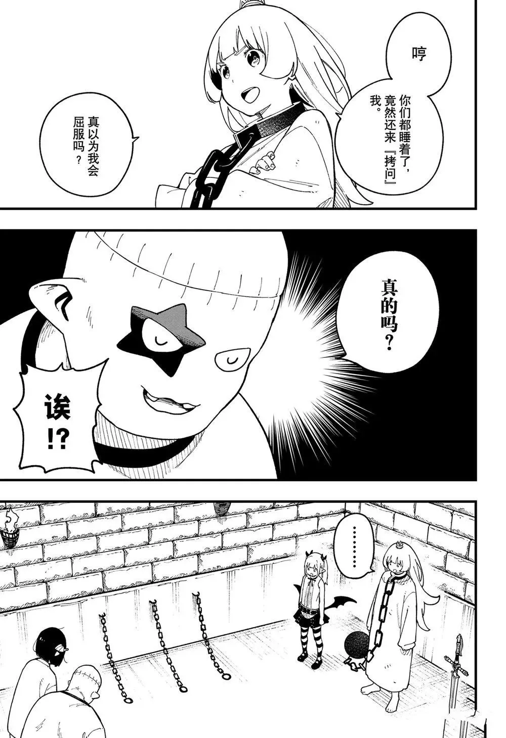 第250话 第3页