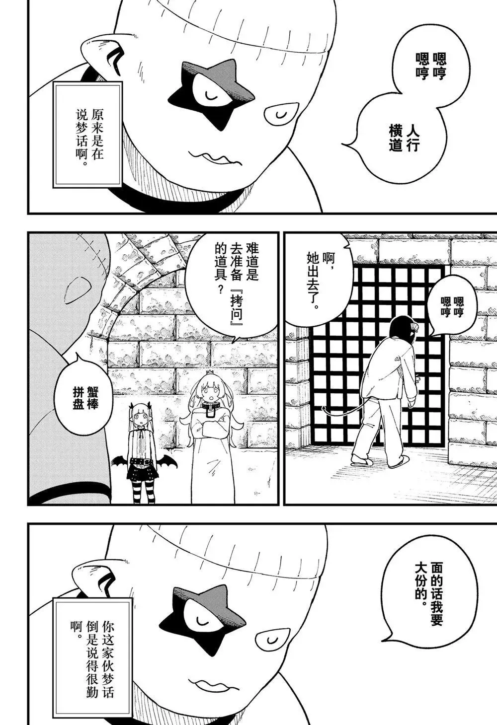 第250话 第4页