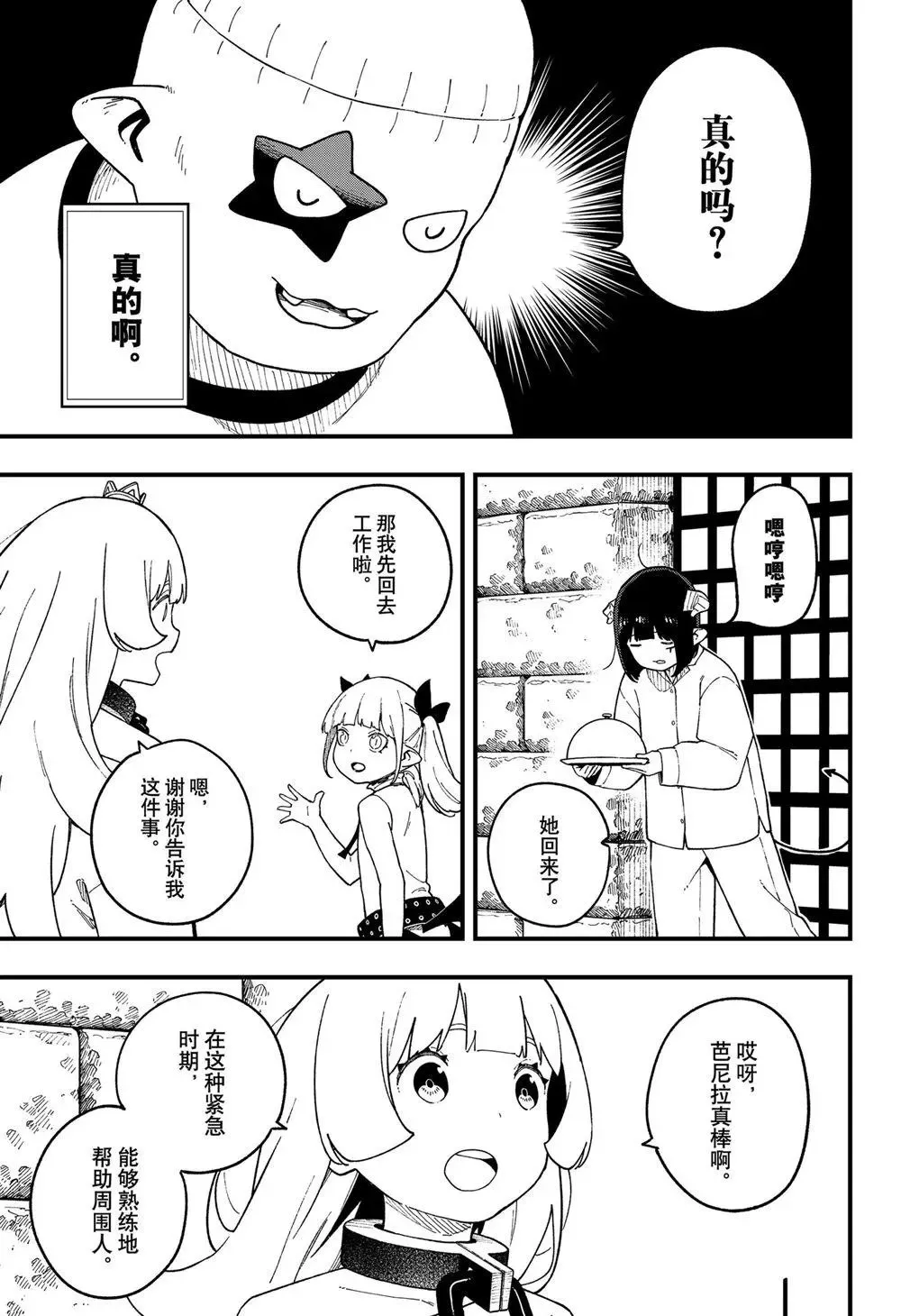 第250话 第5页