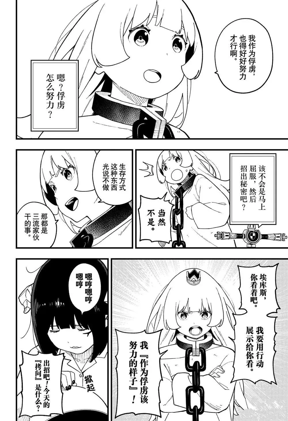 第250话 第6页