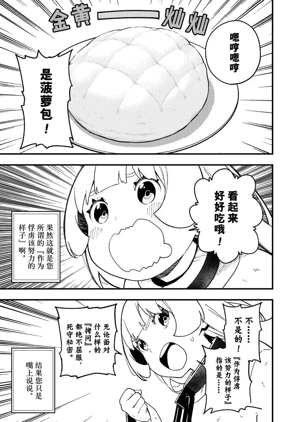 第250话 第7页