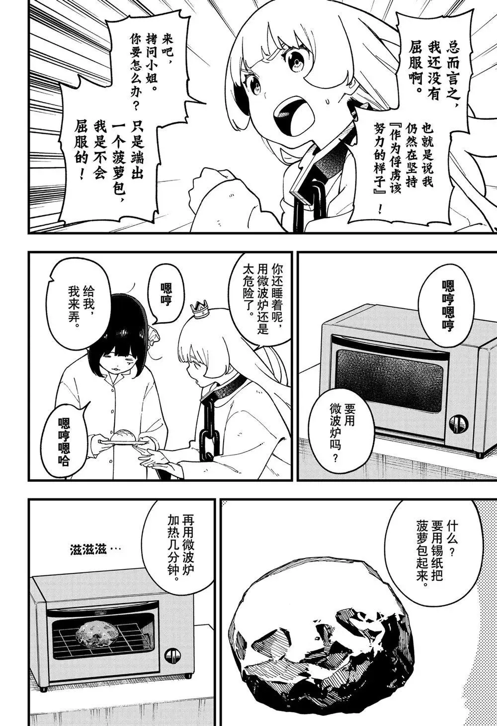 第250话 第8页