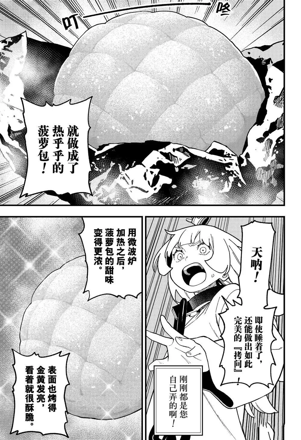 第250话 第9页