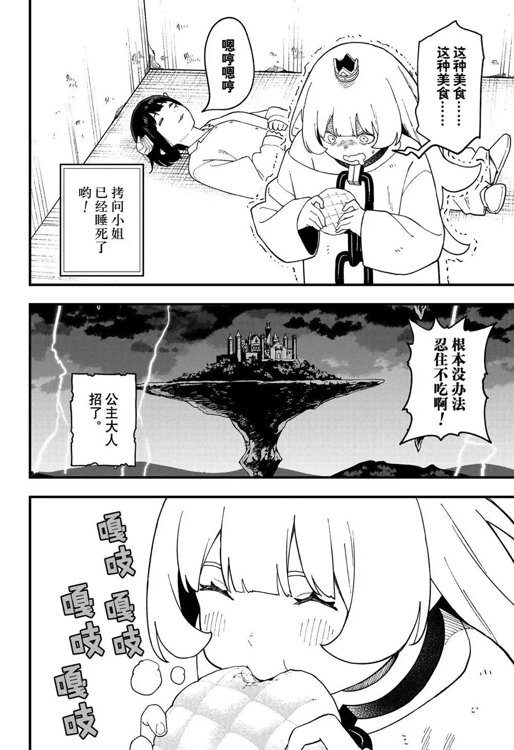 第250话 第10页