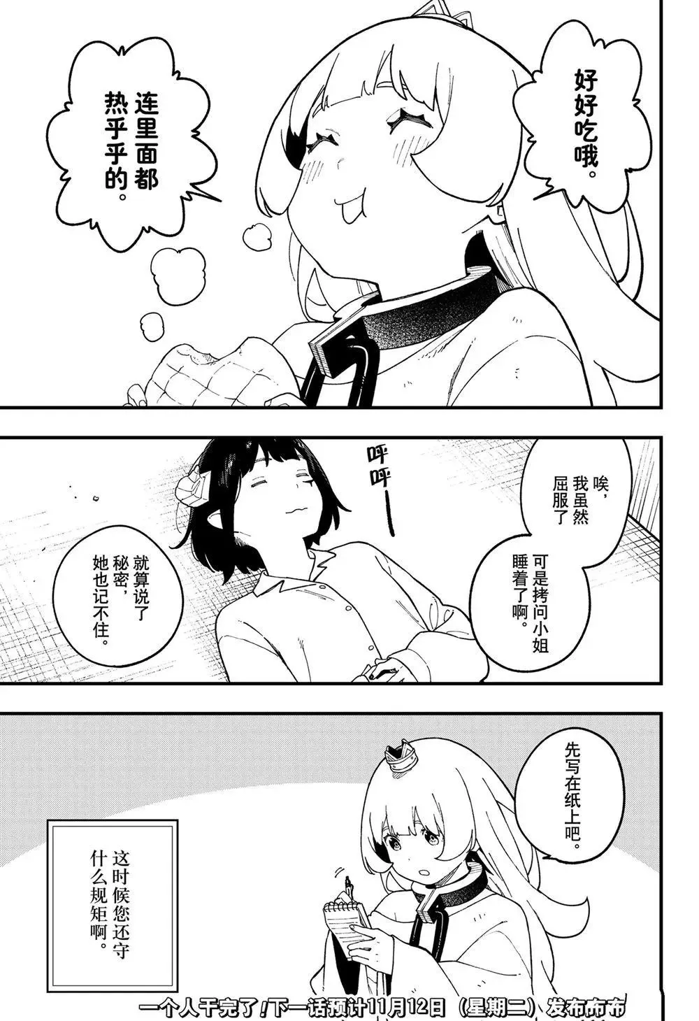 第250话 第11页
