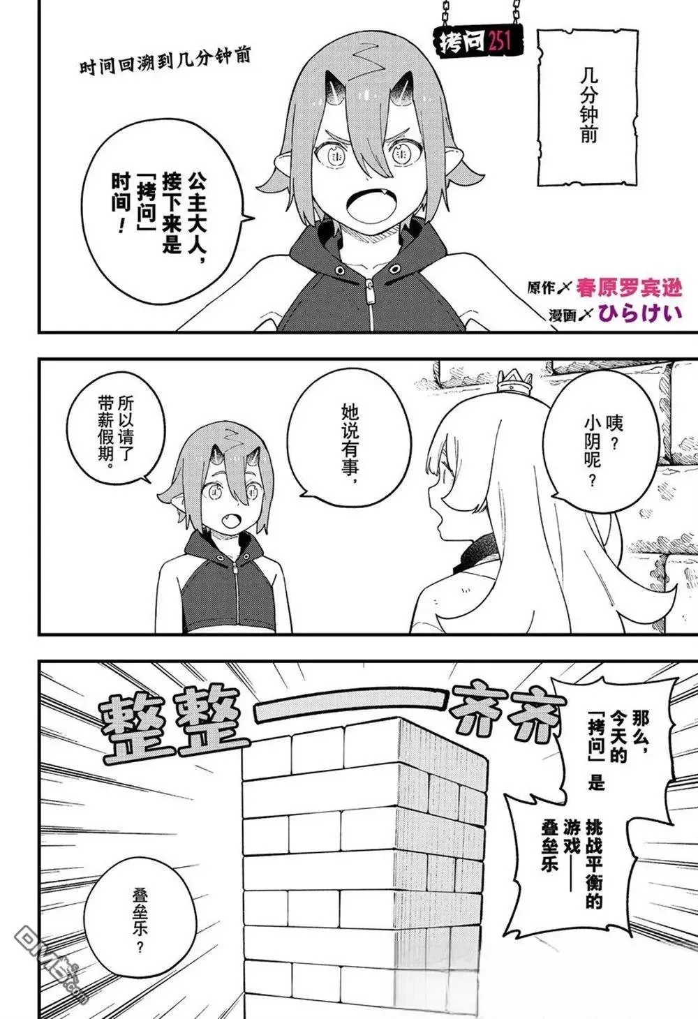 第250话 第13页