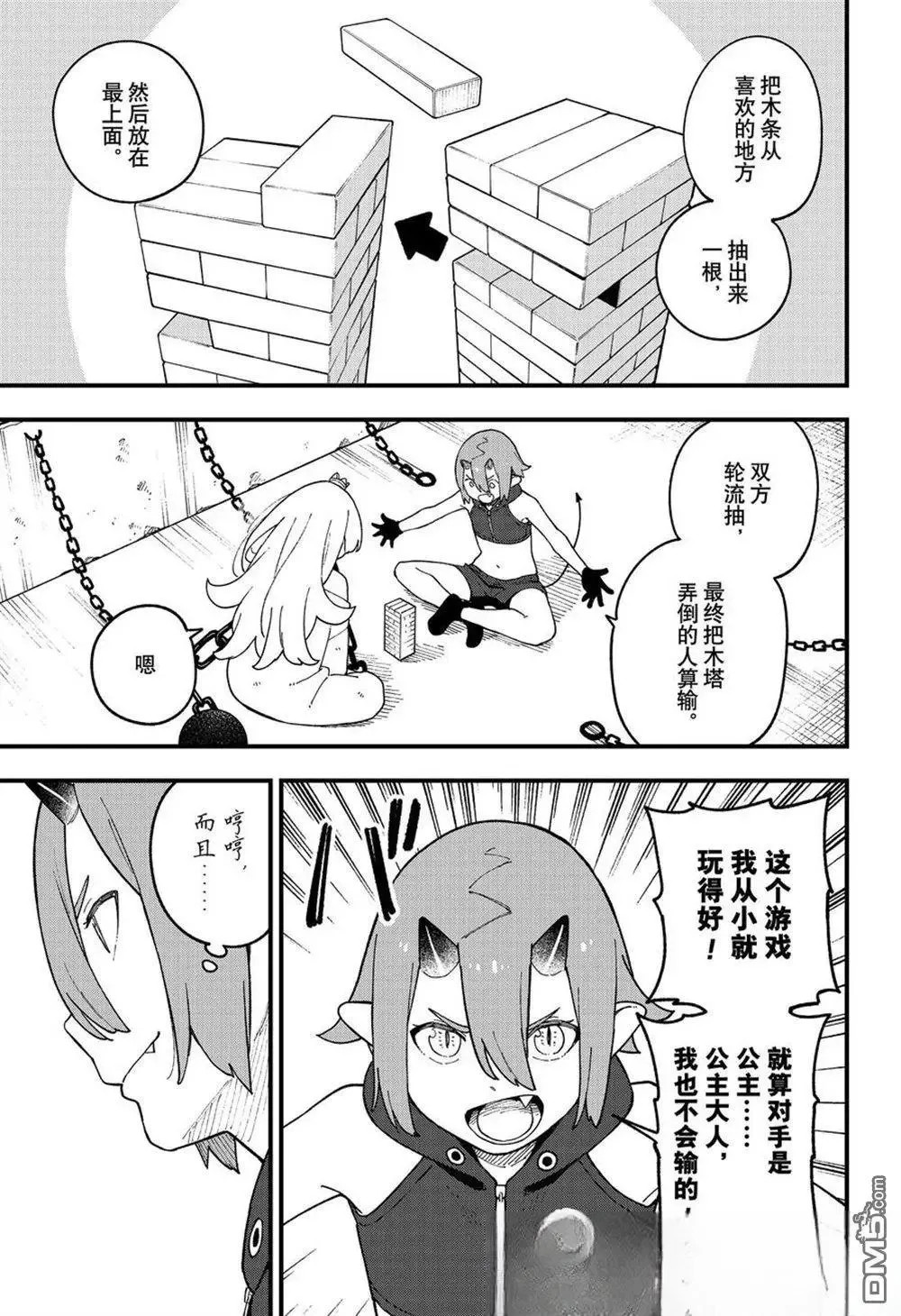 第251话 第3页
