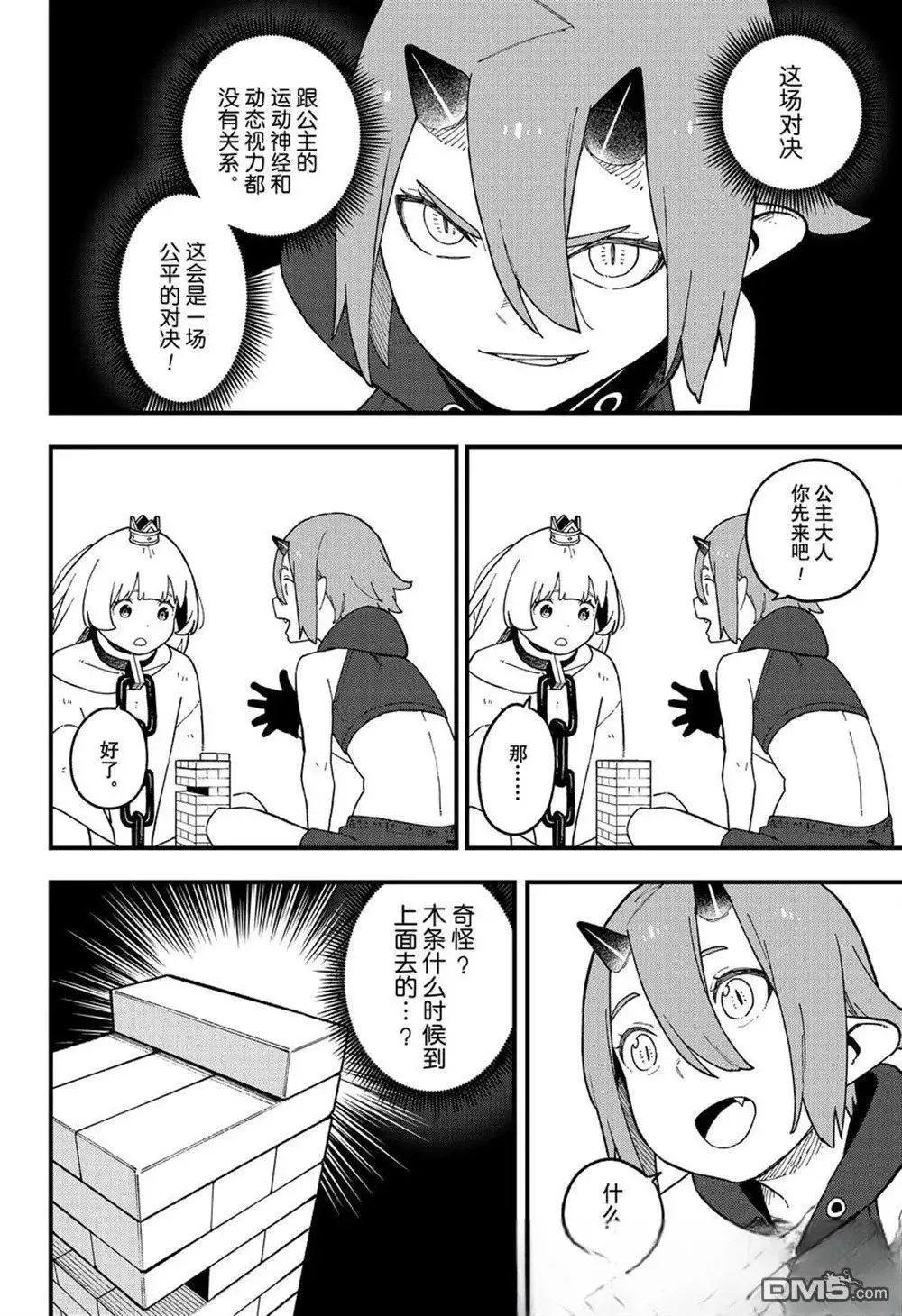 第251话 第4页