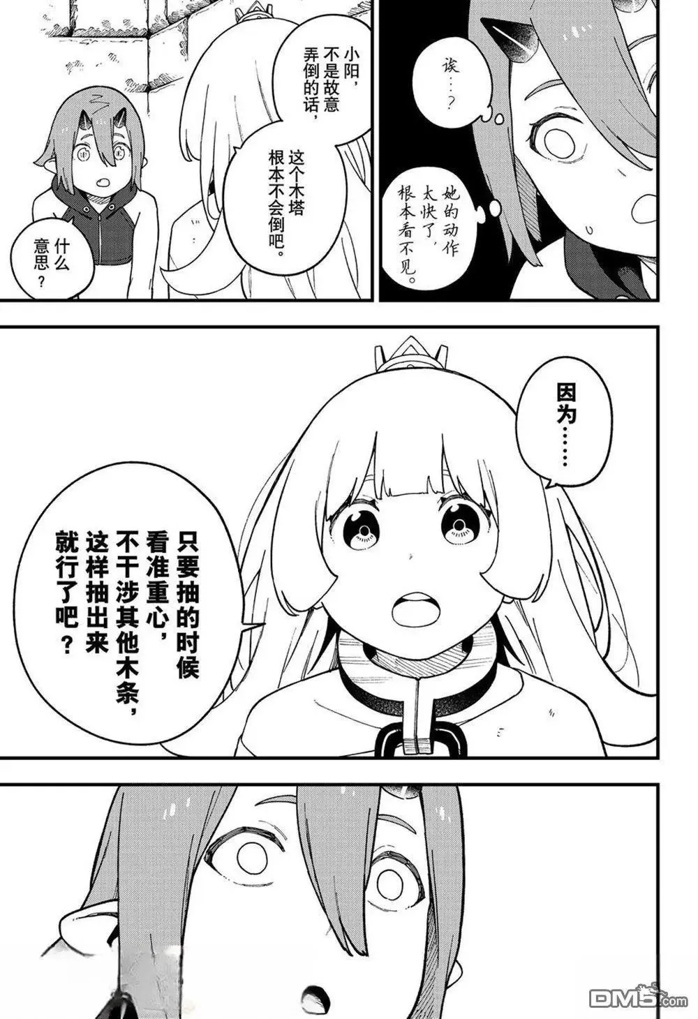 第251话 第5页