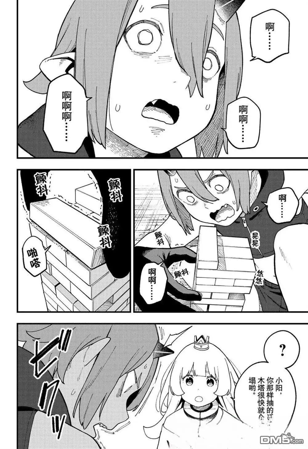 第251话 第6页