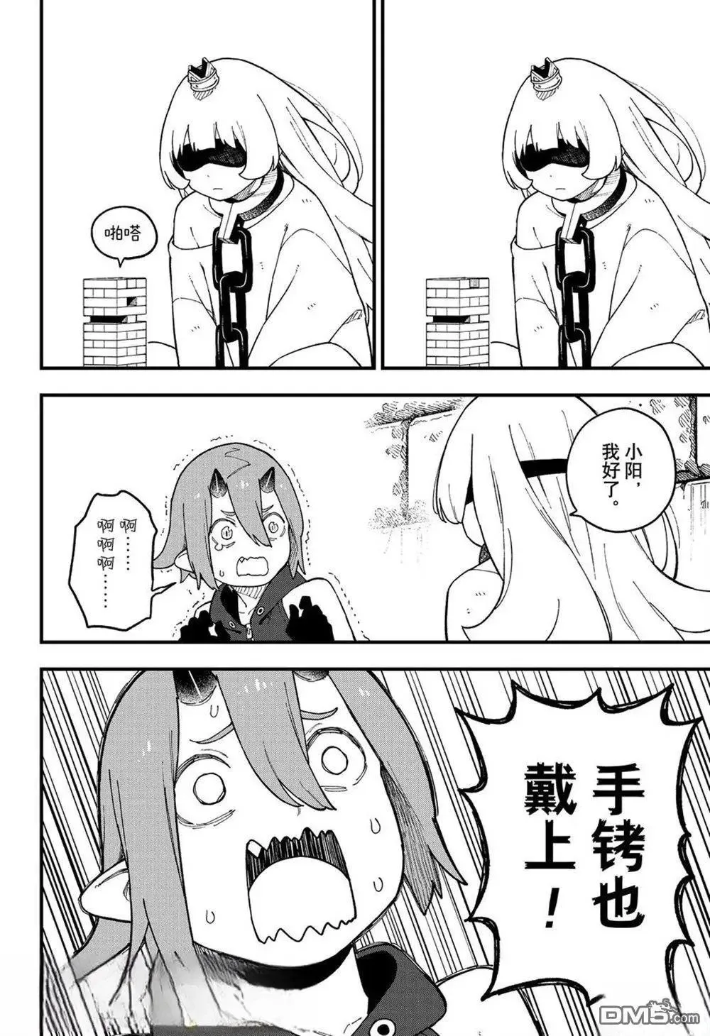第251话 第8页