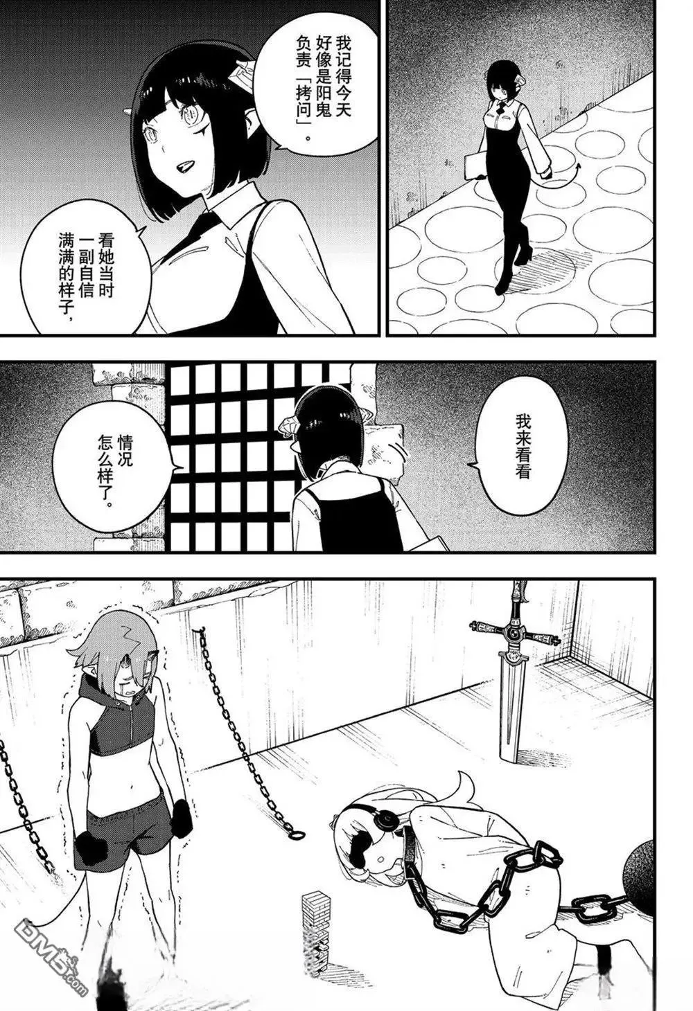 第251话 第9页