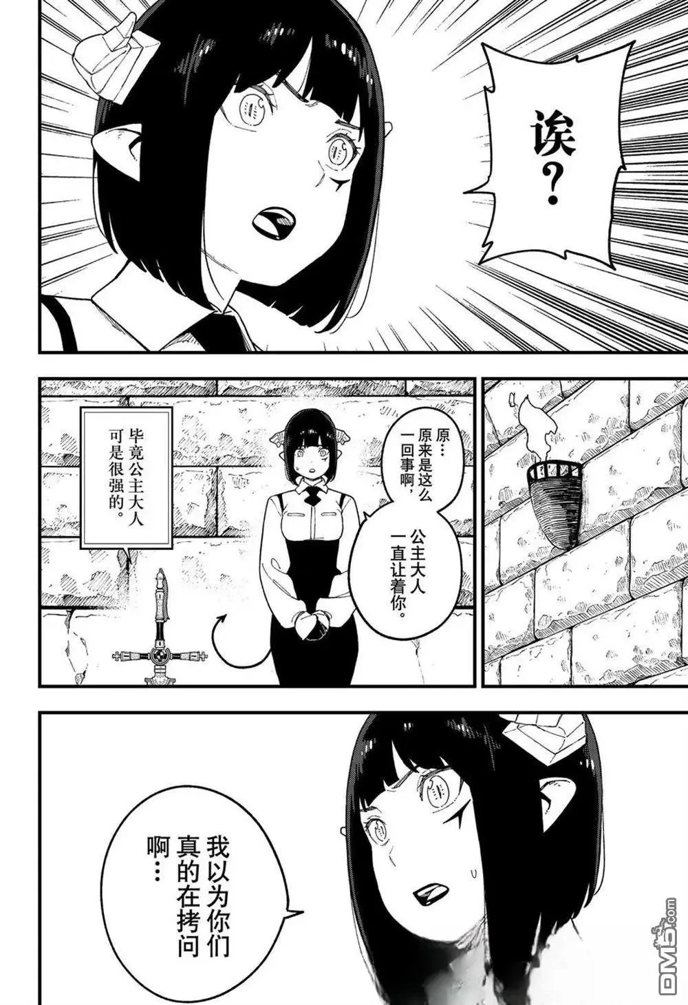 第251话 第10页