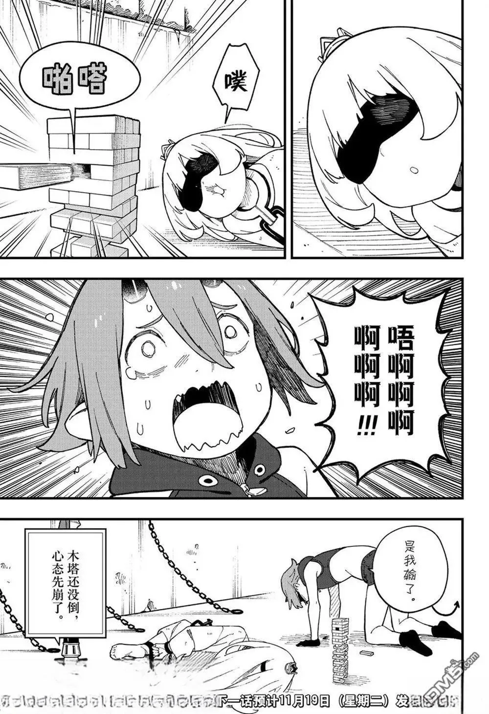 第251话 第11页