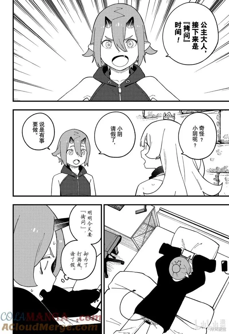 第252话 第8页