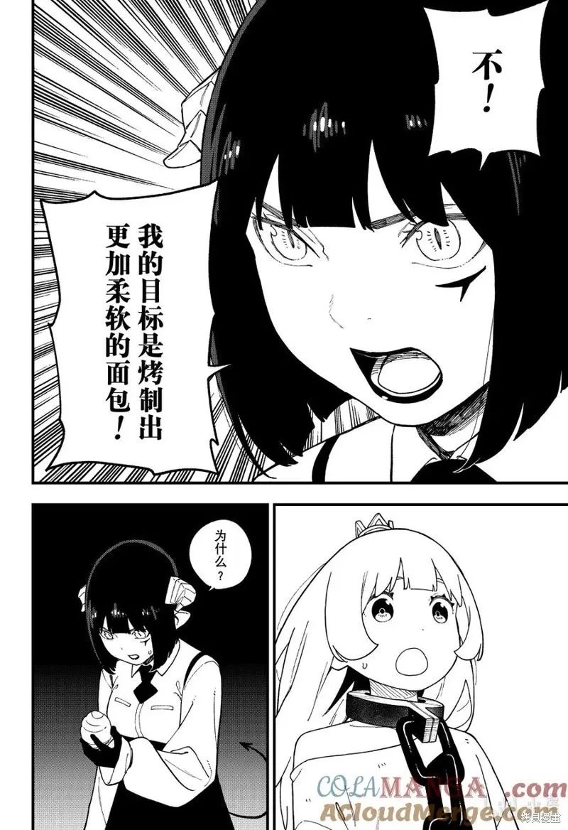 第253话 第8页
