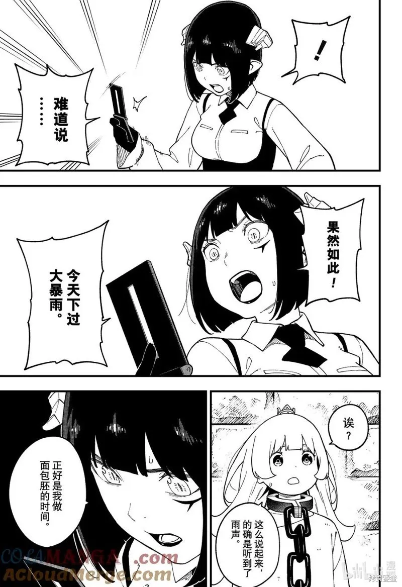 第253话 第9页