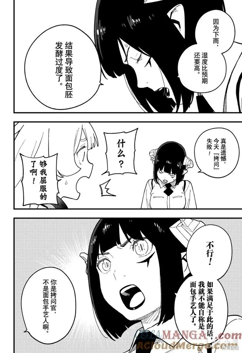 第253话 第10页